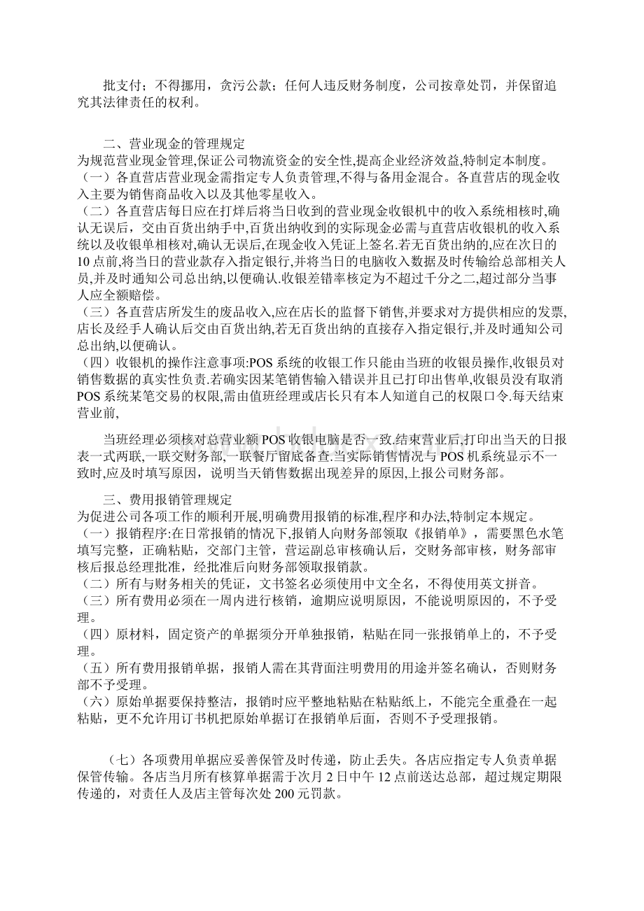 肯德基财务运营管理制度.docx_第2页