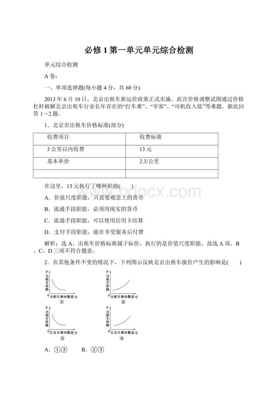 必修1第一单元单元综合检测Word文档下载推荐.docx_第1页