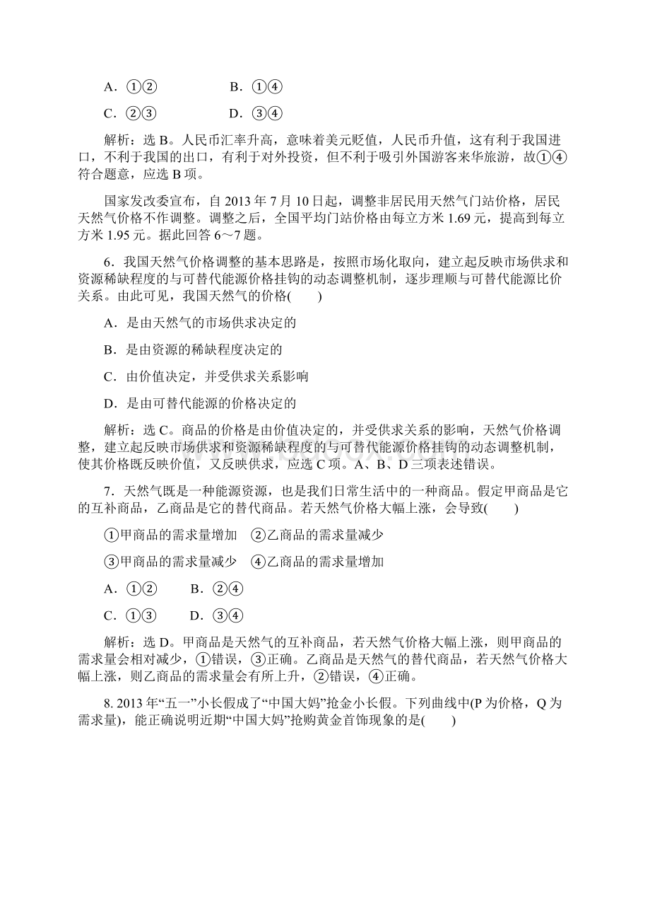 必修1第一单元单元综合检测Word文档下载推荐.docx_第3页