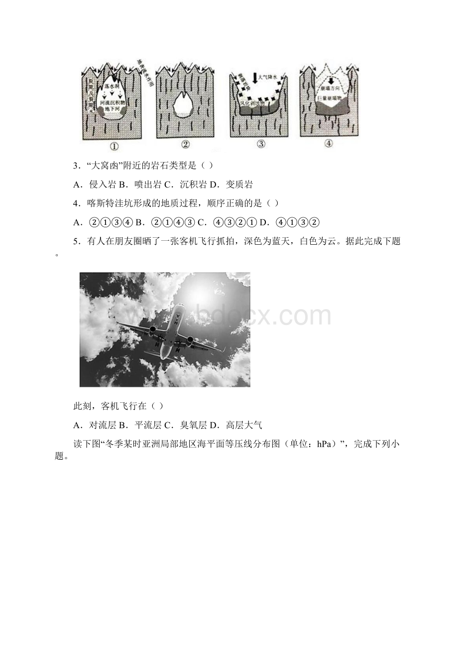 届浙江省杭州市第二中学高三上学期第一次月考地理试题附答案.docx_第2页