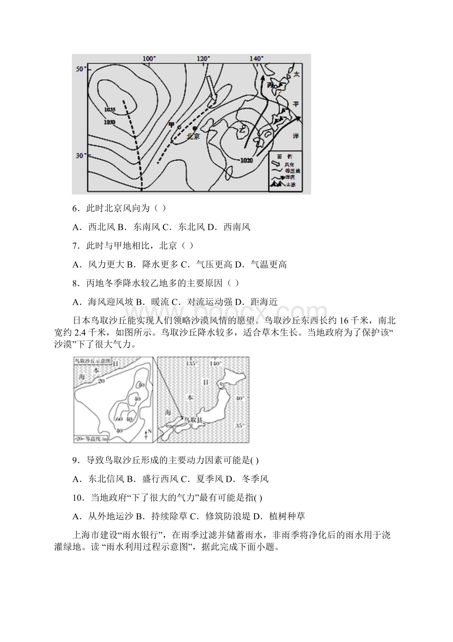 届浙江省杭州市第二中学高三上学期第一次月考地理试题附答案.docx_第3页