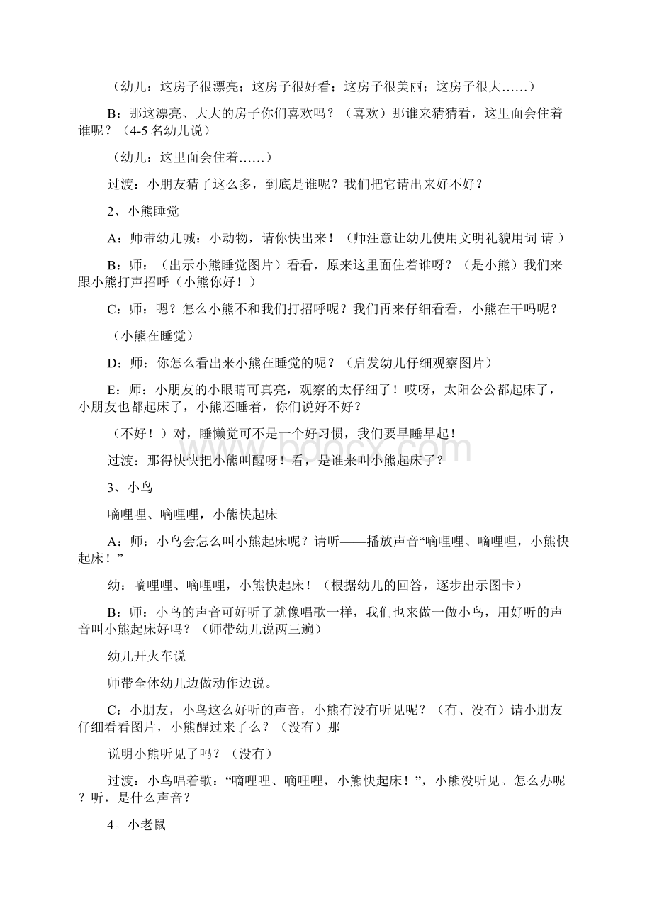 小班语言小熊醒来了活动教学设计Word文档格式.docx_第2页