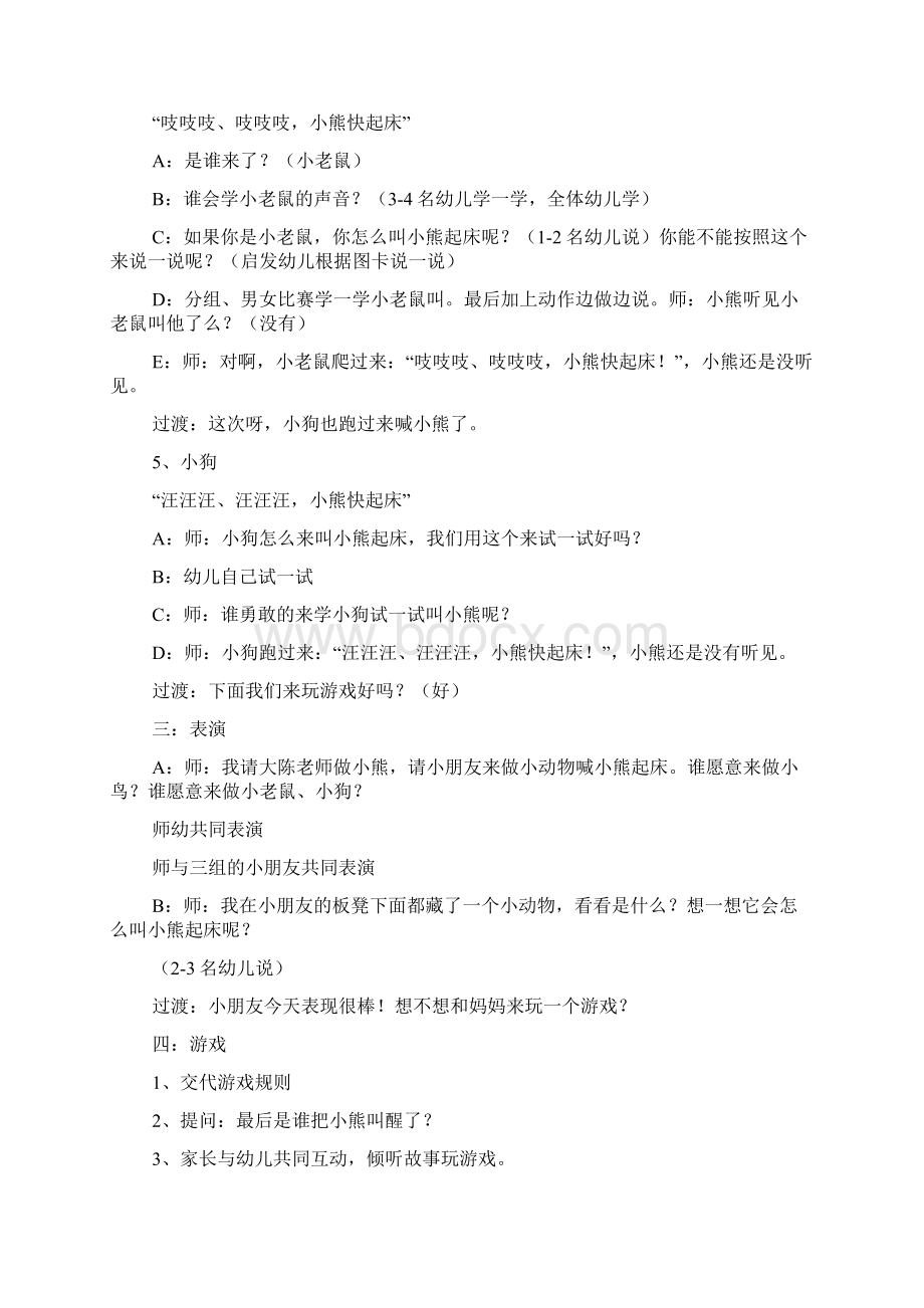 小班语言小熊醒来了活动教学设计Word文档格式.docx_第3页