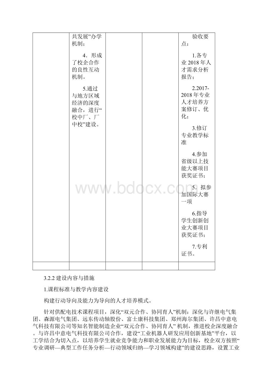 供配电技术课程诊改报告716.docx_第3页