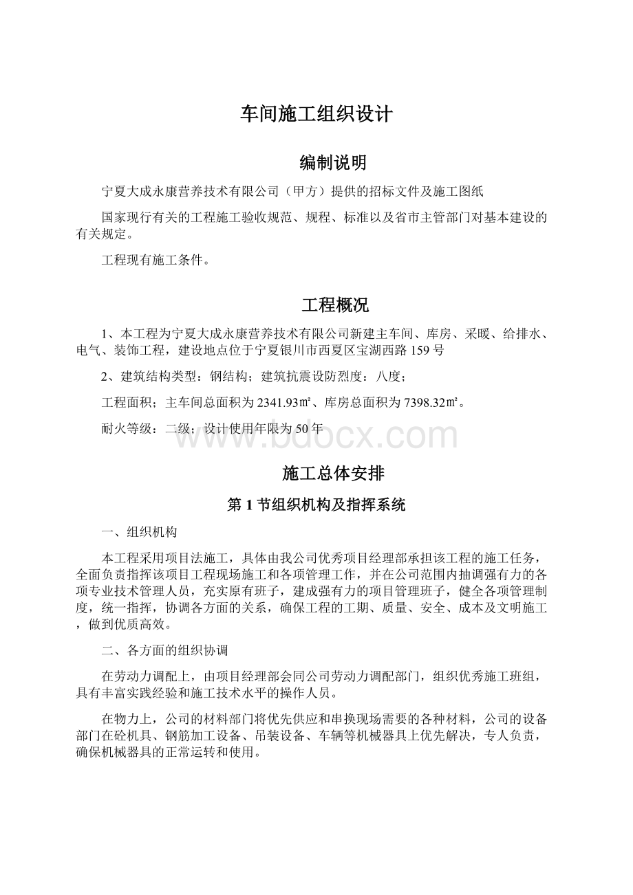 车间施工组织设计Word文档下载推荐.docx_第1页