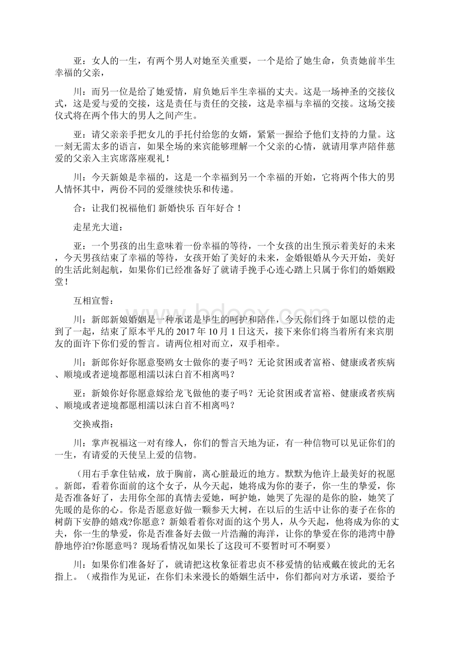 十年婚礼主题主持词Word文档格式.docx_第3页