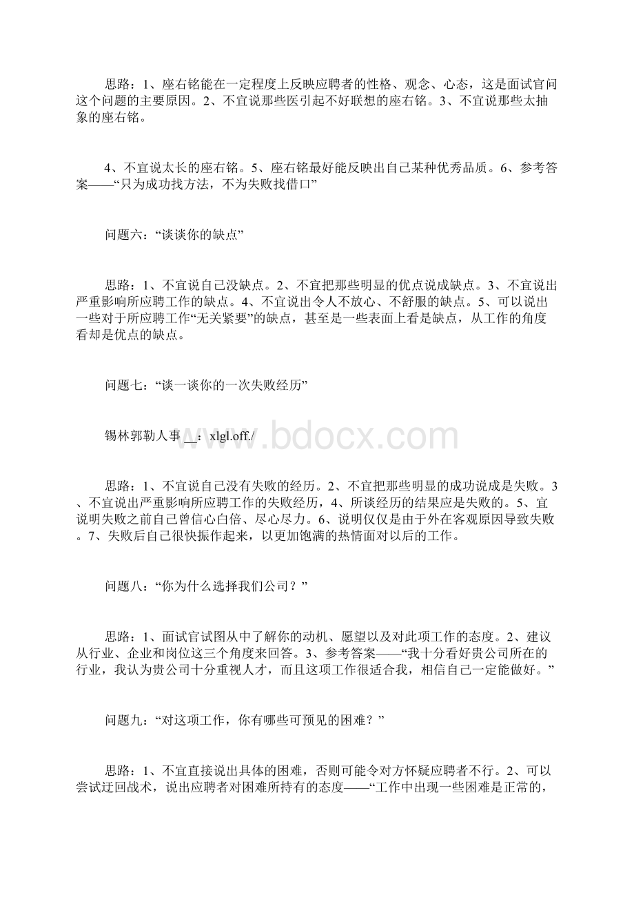 置业顾问面试常见的10种问题和回答思路.docx_第2页