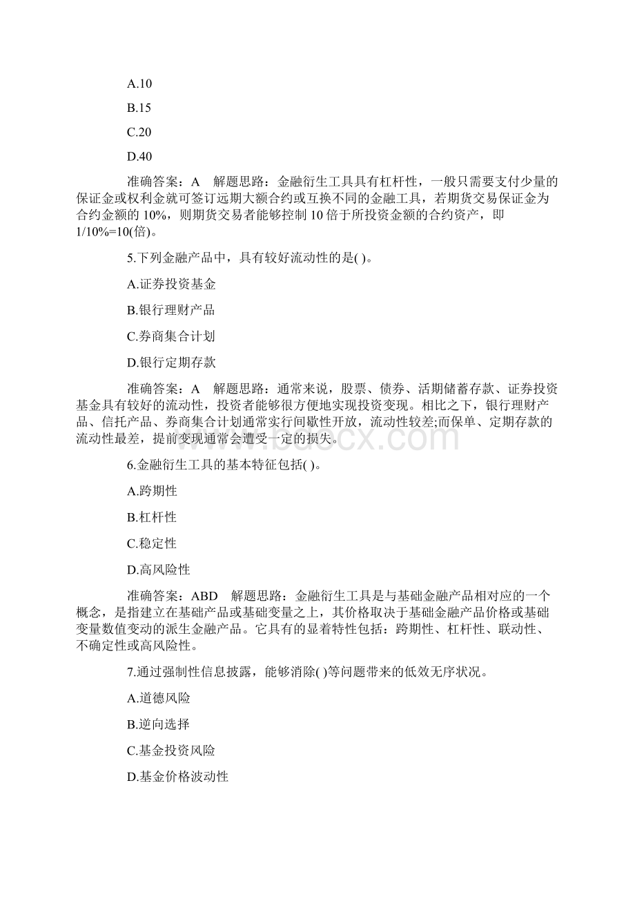 基金从业资格《基金销售基础》模拟试题6Word文档下载推荐.docx_第2页