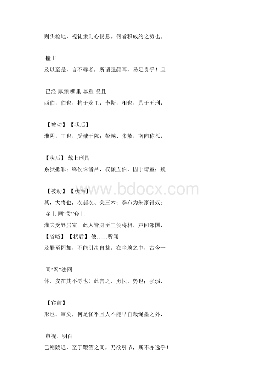 报任安书 原文 重点字词翻译.docx_第3页