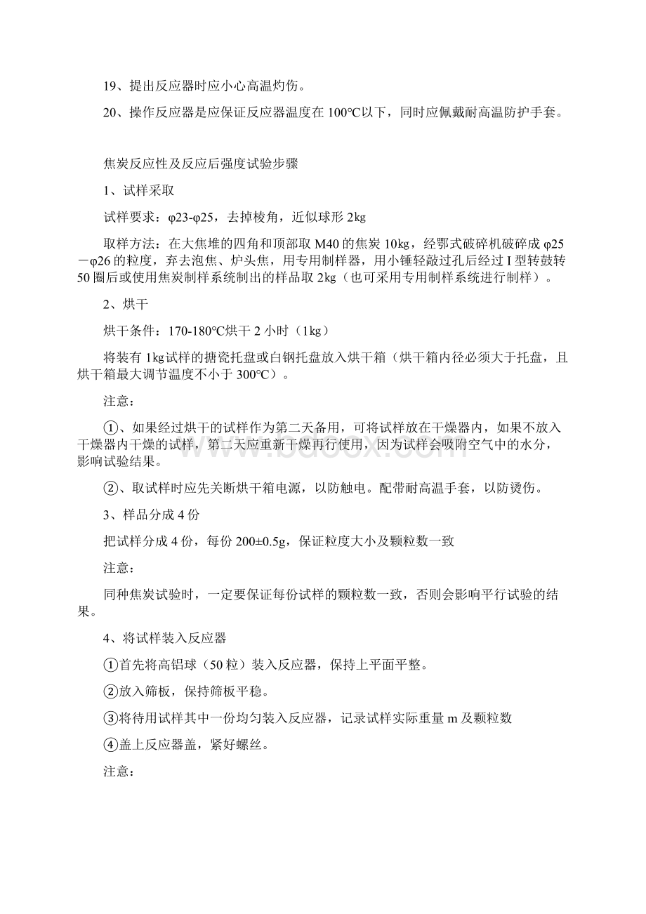 焦炭反应性及反应后强度操作规程.docx_第2页