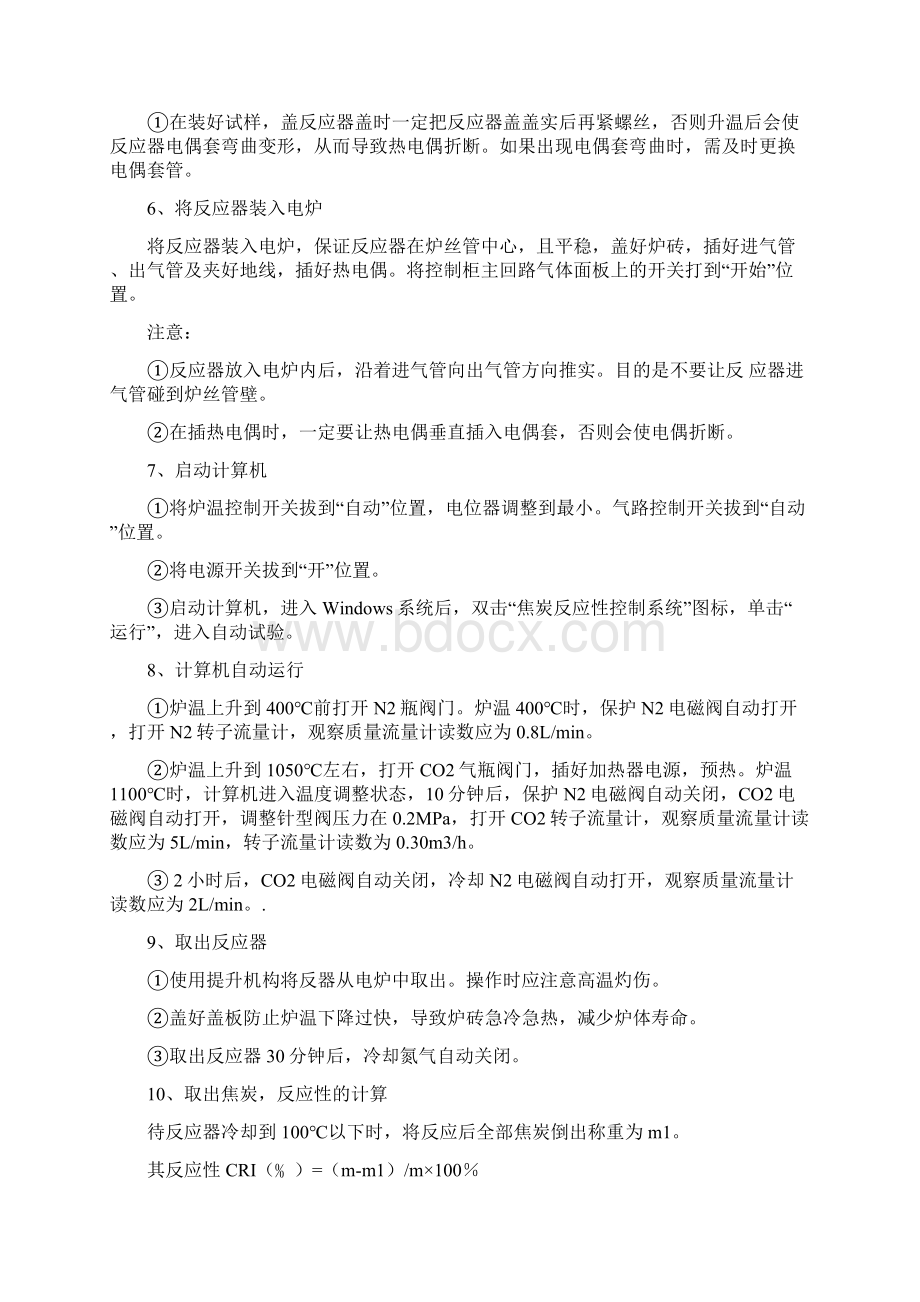 焦炭反应性及反应后强度操作规程.docx_第3页