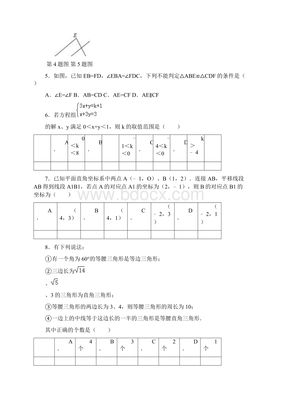 八年级数学下学期期初考试试题.docx_第2页