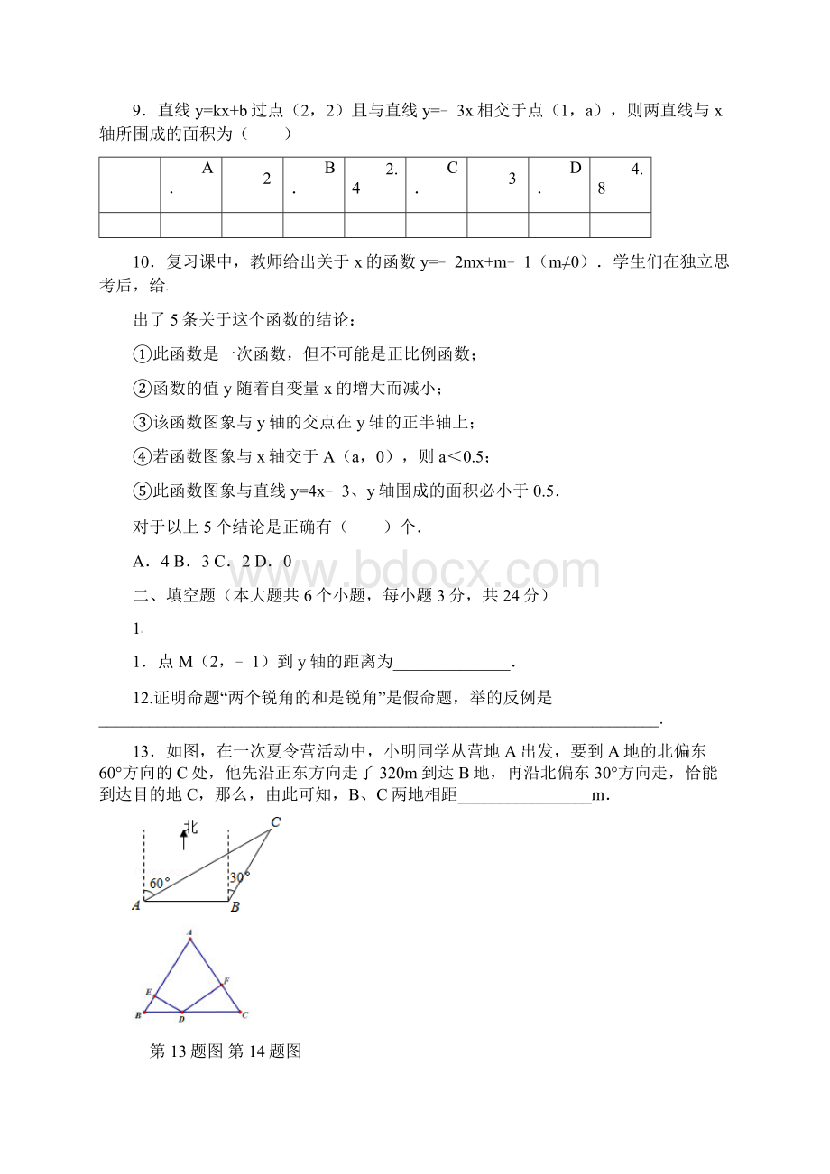 八年级数学下学期期初考试试题.docx_第3页