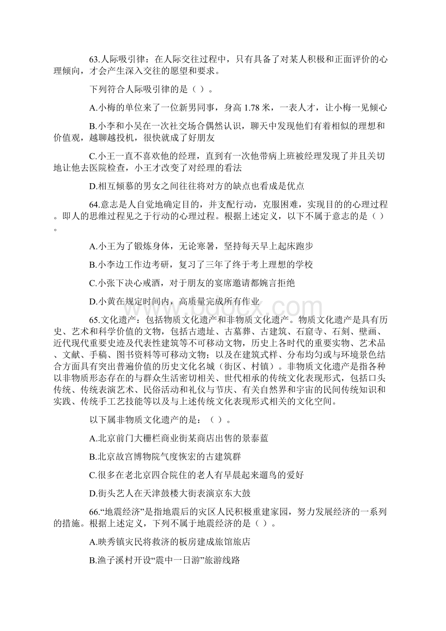 政法干警招录考试行测强化模拟题三博汇教育吉林分校.docx_第2页