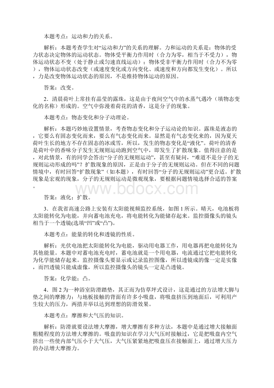 河南省中考物理试题解析Word文档格式.docx_第2页