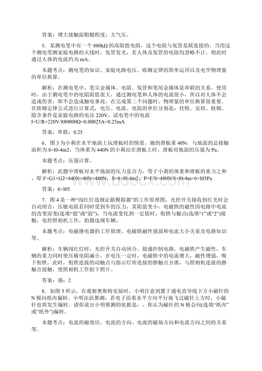 河南省中考物理试题解析Word文档格式.docx_第3页