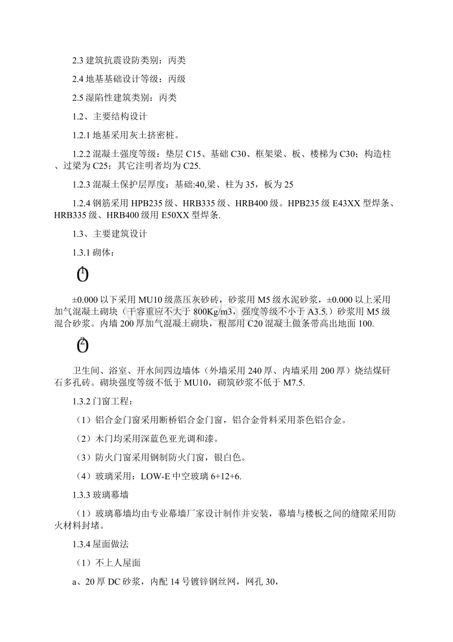 山西某部队办公楼项目工程施工组织设计方案.docx_第3页