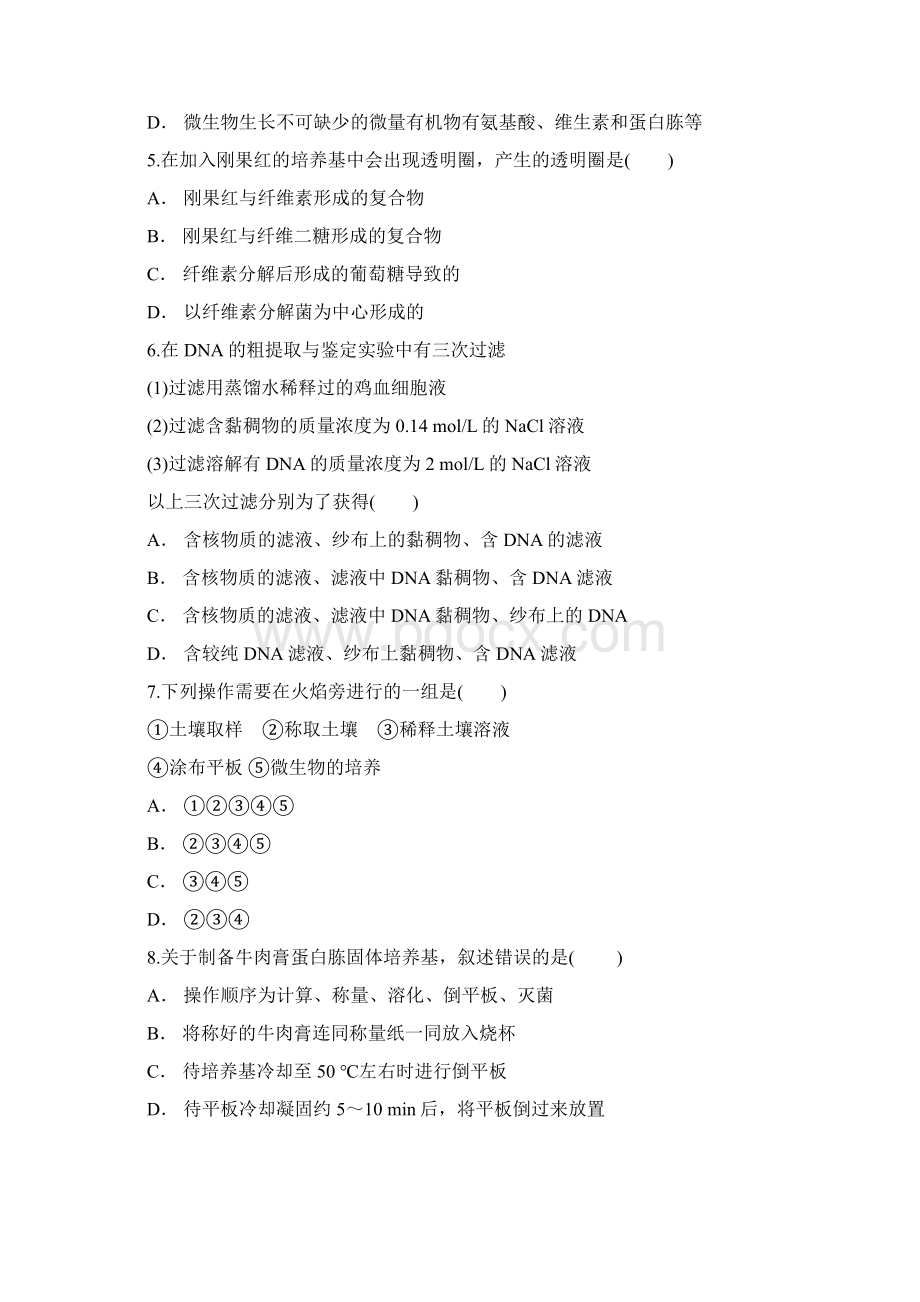 高考化学选修一练习题11.docx_第2页