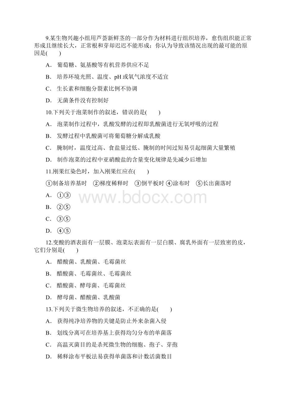 高考化学选修一练习题11.docx_第3页