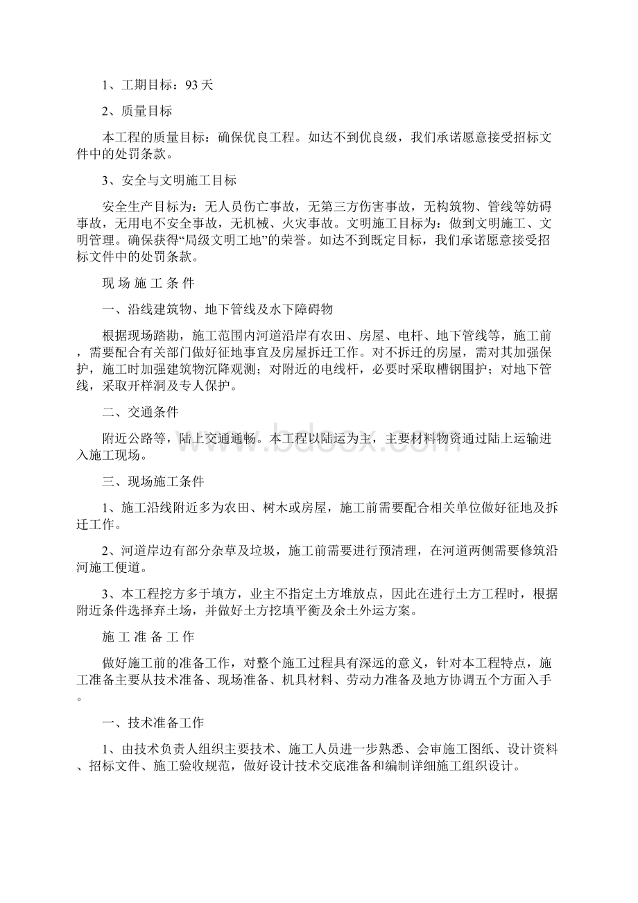 河道河堤整治施工组织设计完整版Word格式文档下载.docx_第2页