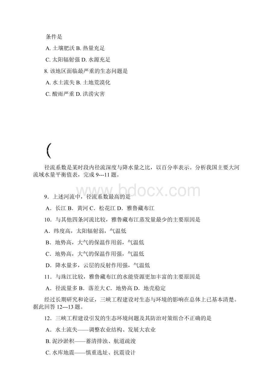 河北省唐山一中学年高二下学期期中考试地理试题Word版含答案.docx_第3页