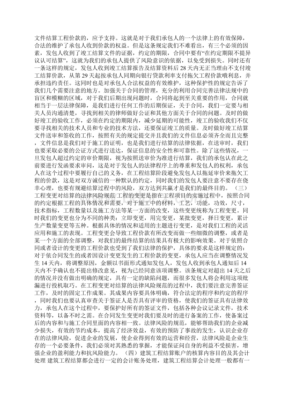 建筑工程中结算法律法规的作用Word下载.docx_第3页