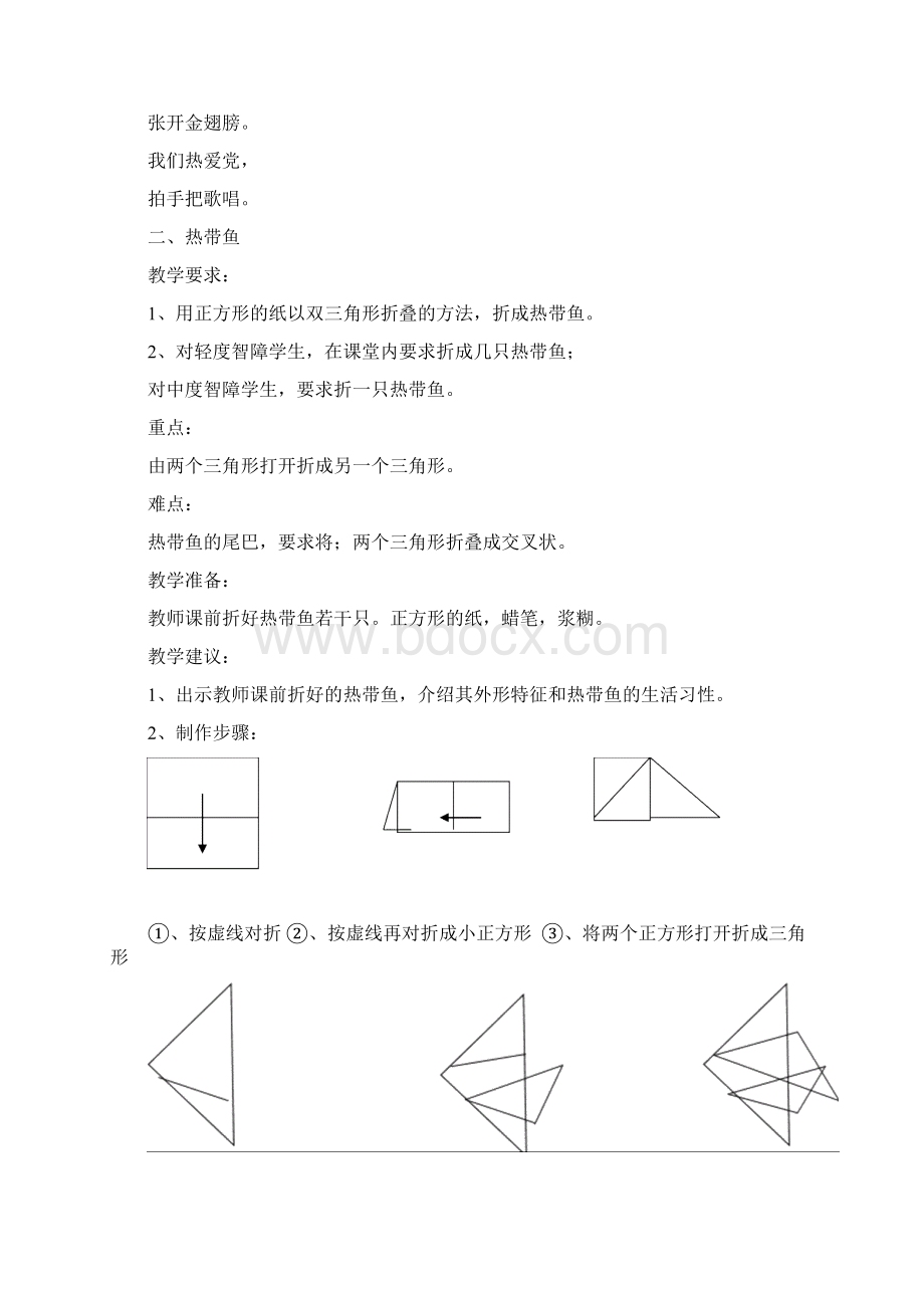 培智美工第五册教案.docx_第2页