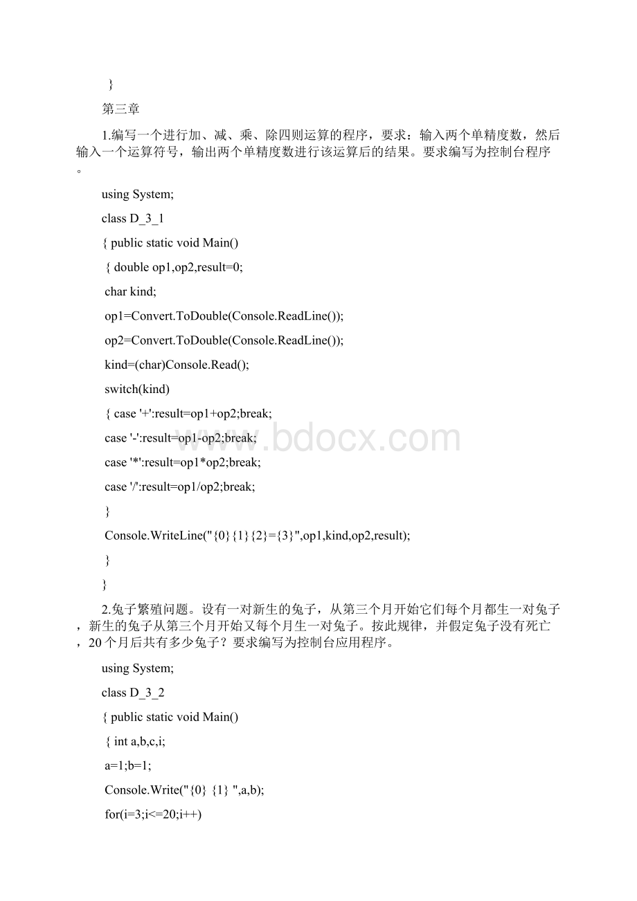 复印程序设计题Word格式文档下载.docx_第3页