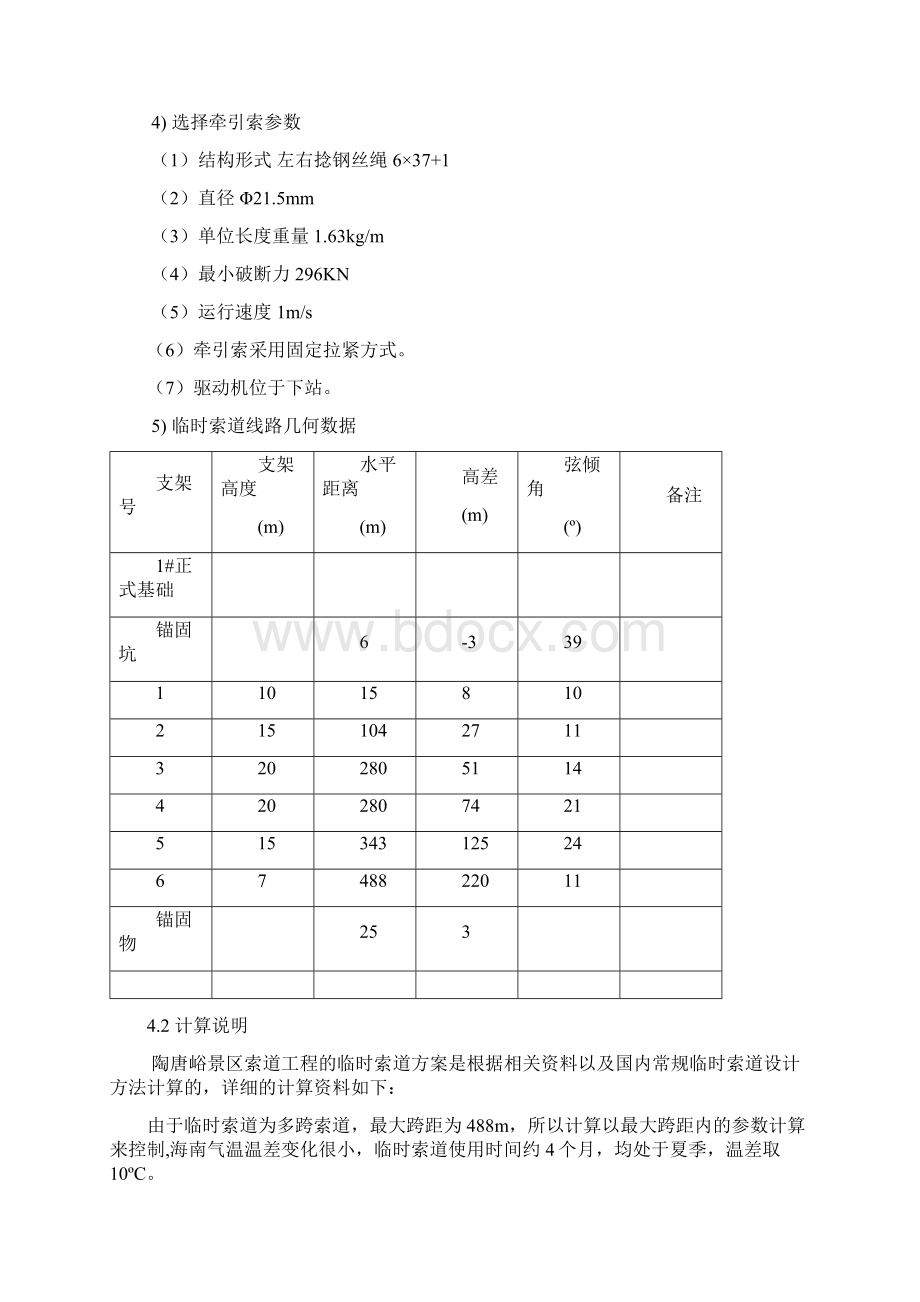 临时索道施工方案Word文件下载.docx_第3页