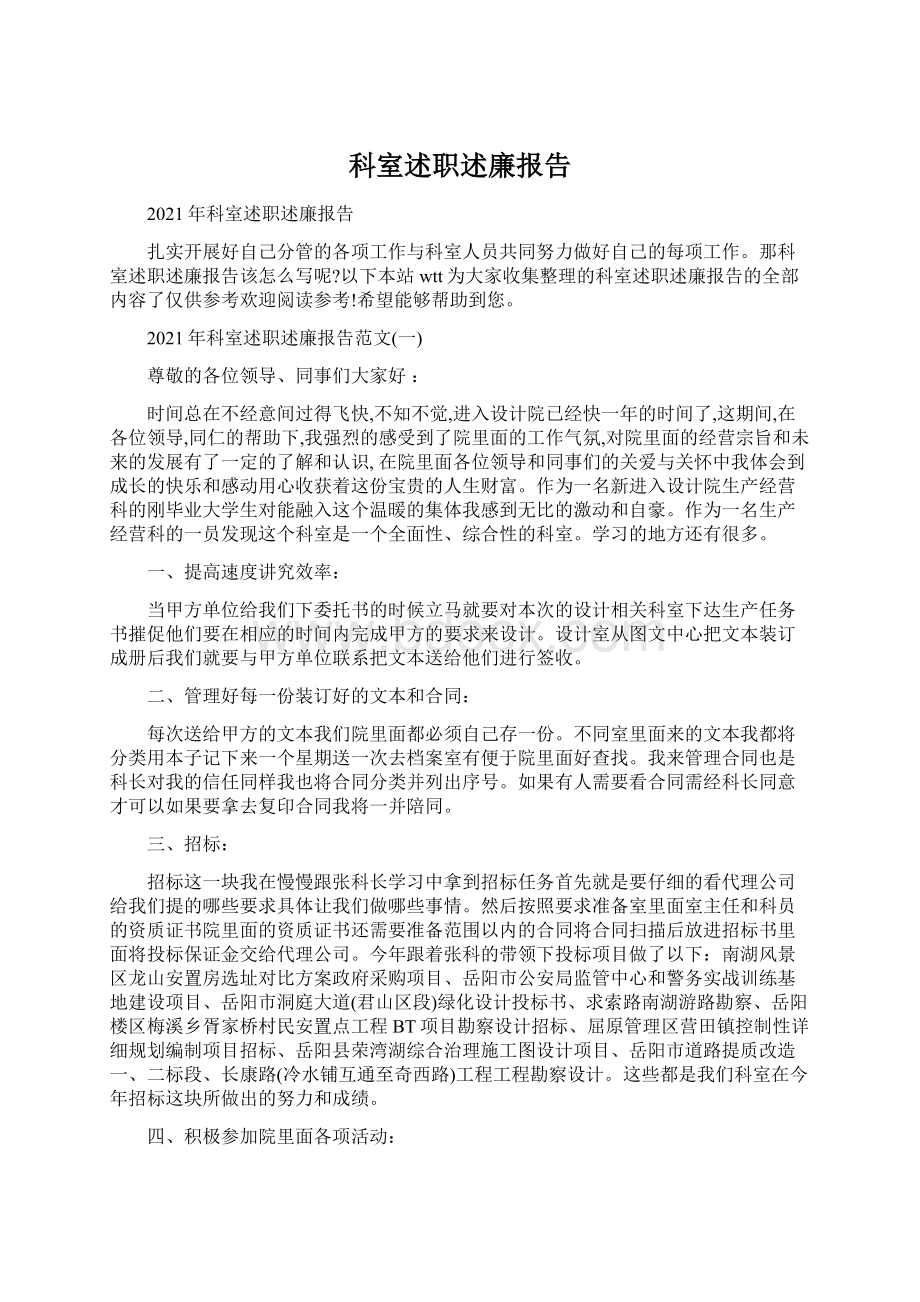 科室述职述廉报告Word文件下载.docx