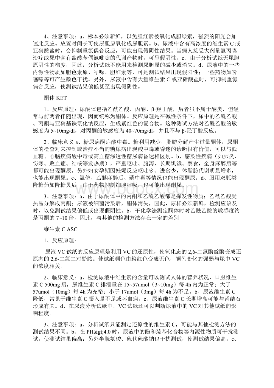 尿十一项全解读Word文档下载推荐.docx_第2页