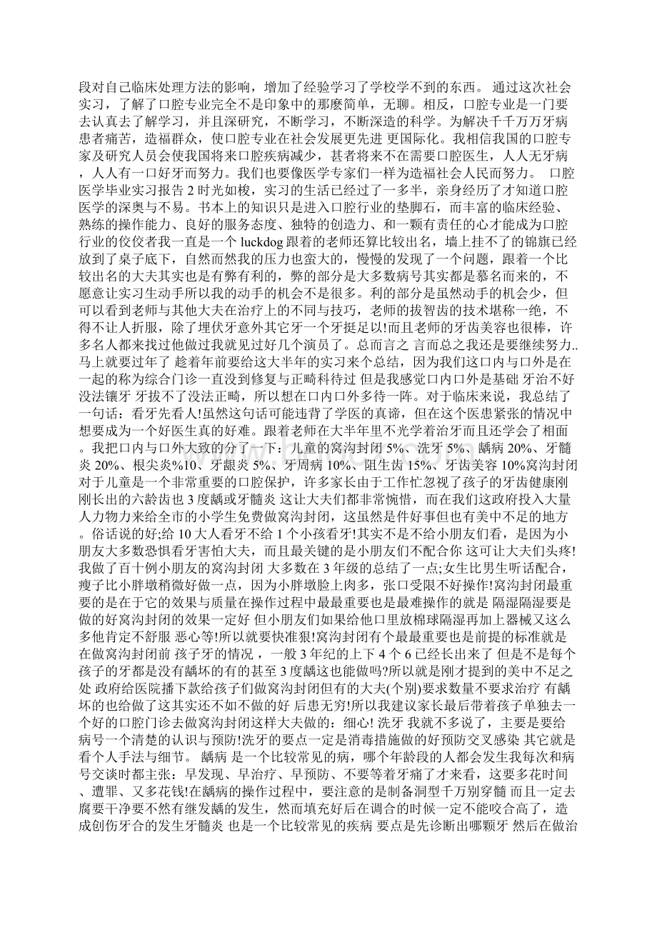 口腔医学毕业实习报告大全Word文档格式.docx_第2页