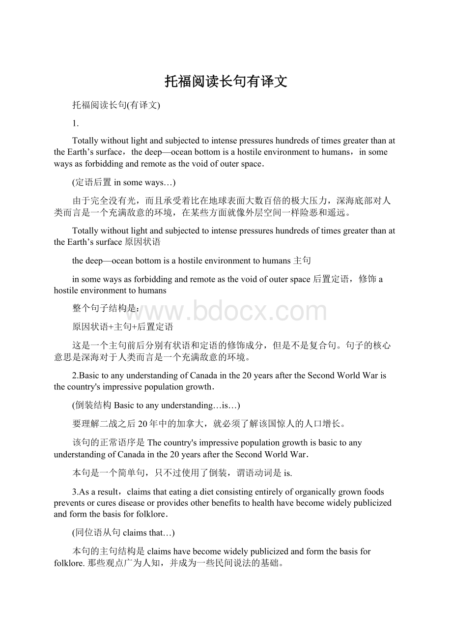 托福阅读长句有译文Word文件下载.docx