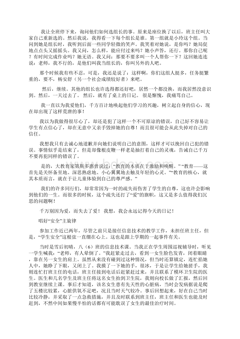 教育叙事1docWord文件下载.docx_第2页