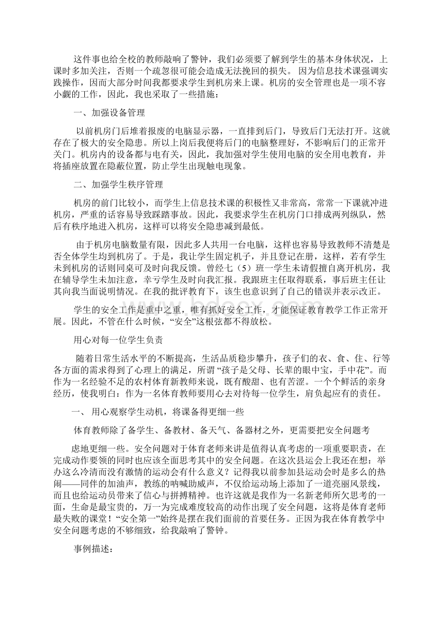 教育叙事1docWord文件下载.docx_第3页