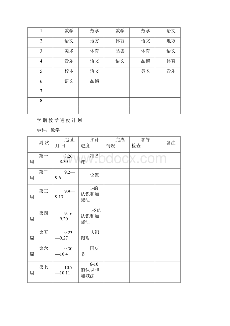 一年数学上教案.docx_第2页