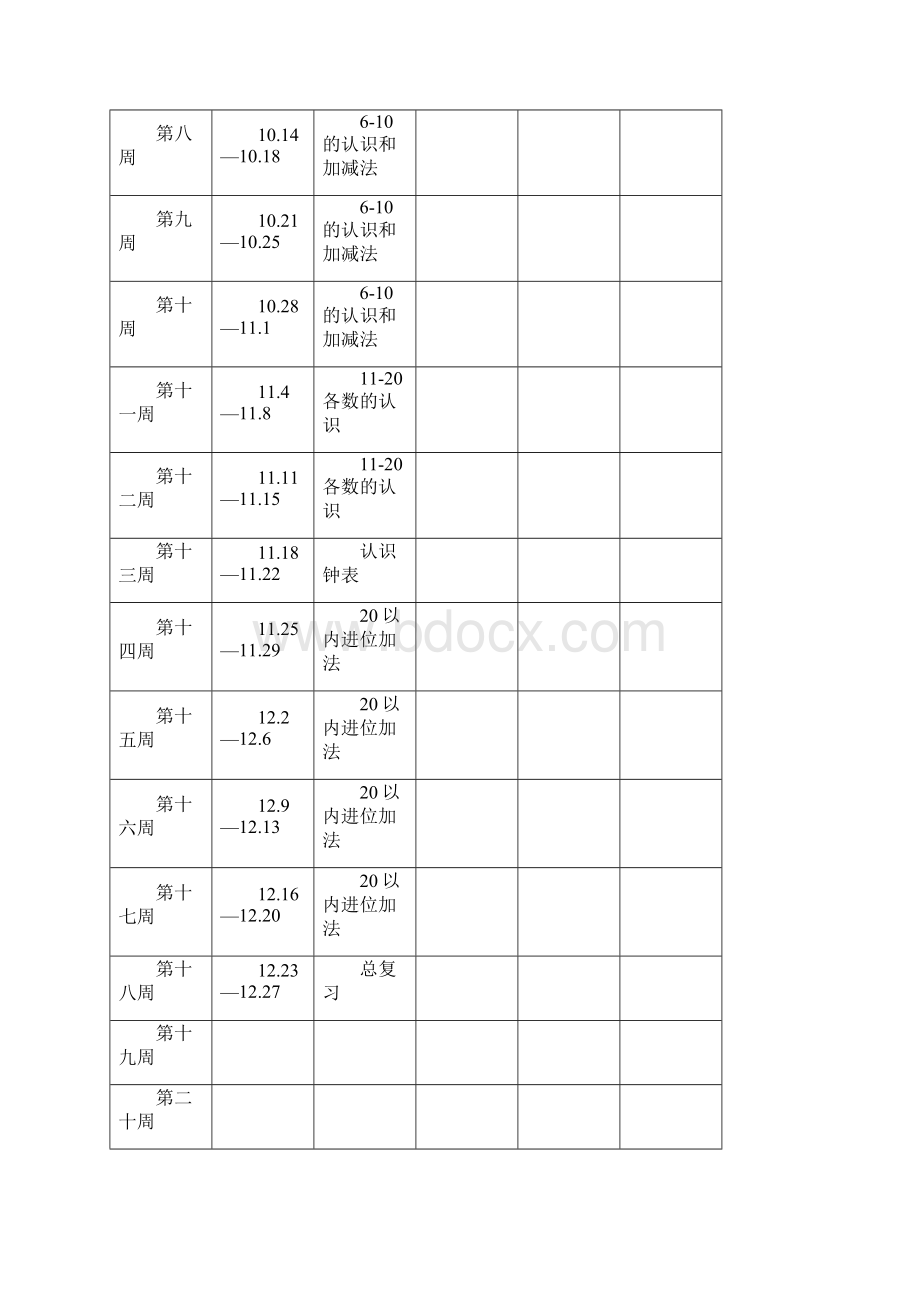 一年数学上教案.docx_第3页