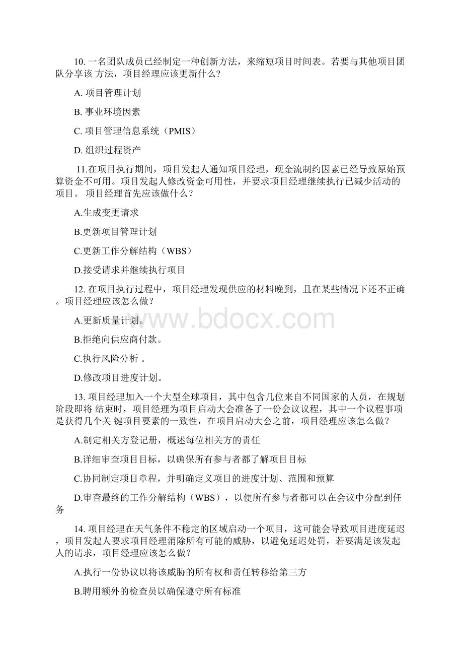 PMP 项目管理考试模拟题8022.docx_第3页