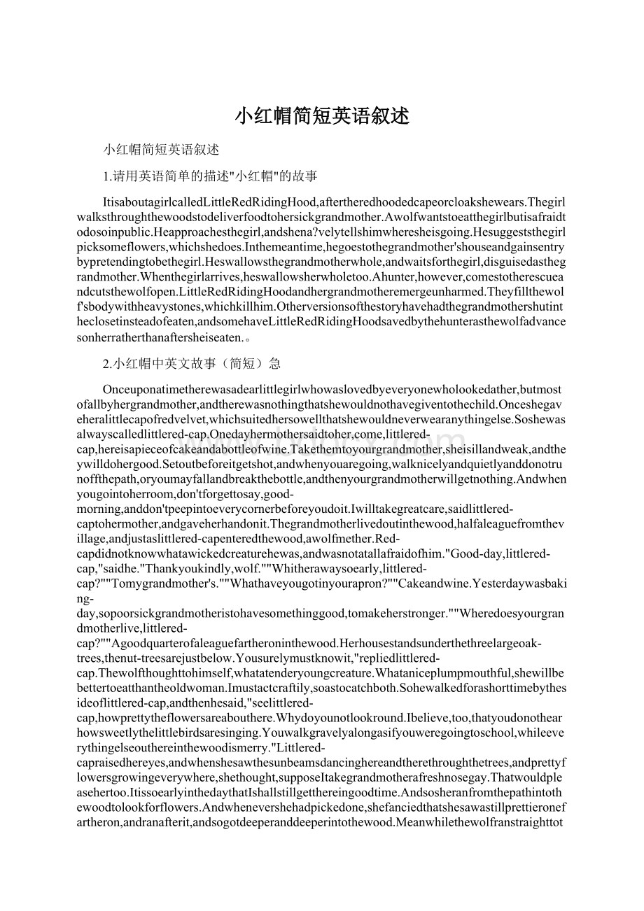 小红帽简短英语叙述.docx_第1页