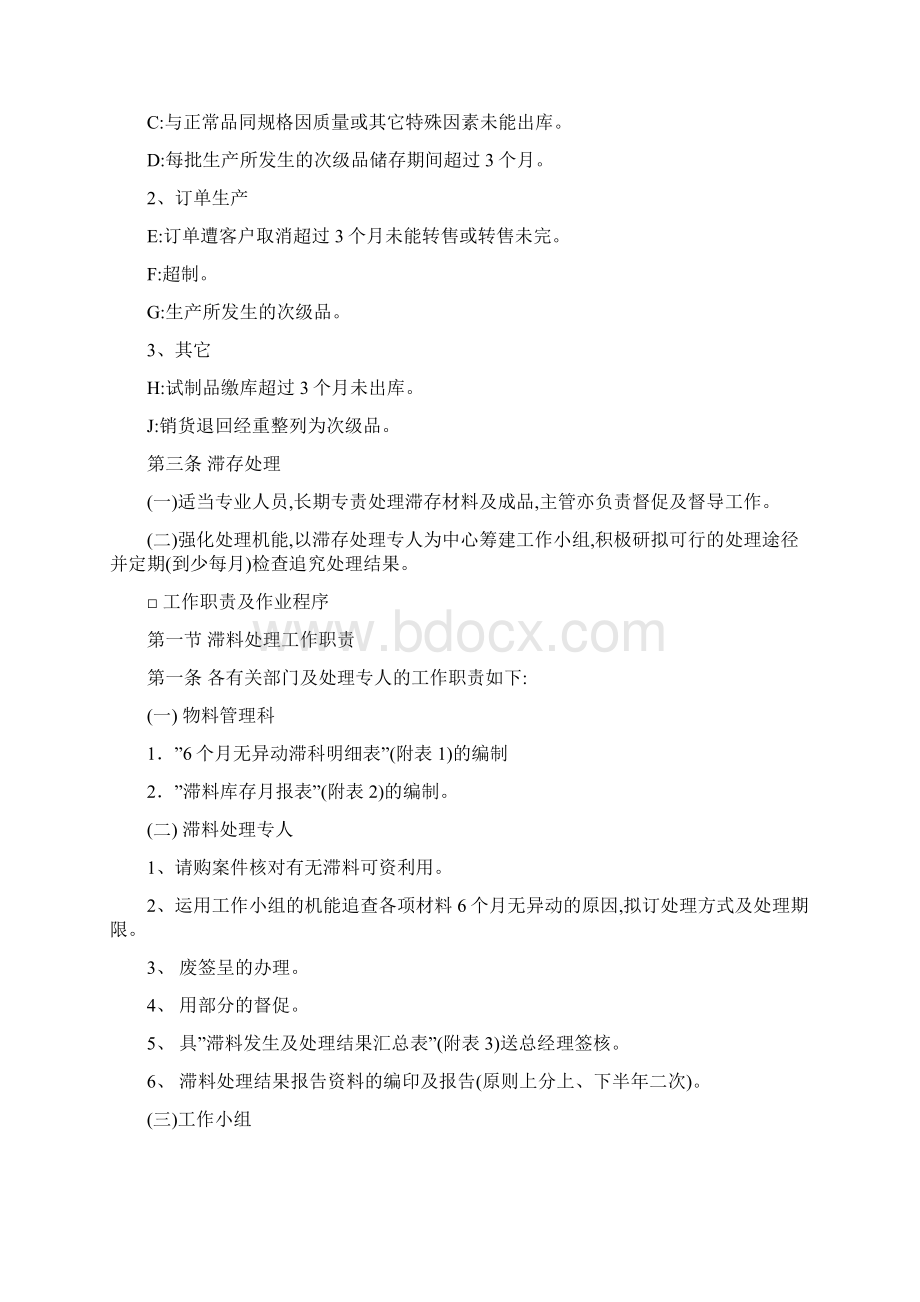 滞料与滞成品管理制度模板Word格式文档下载.docx_第2页