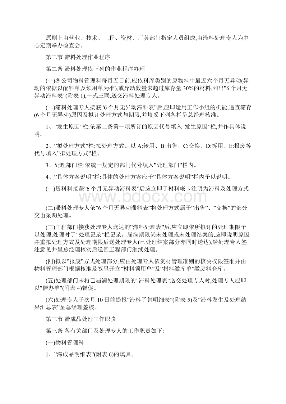 滞料与滞成品管理制度模板Word格式文档下载.docx_第3页