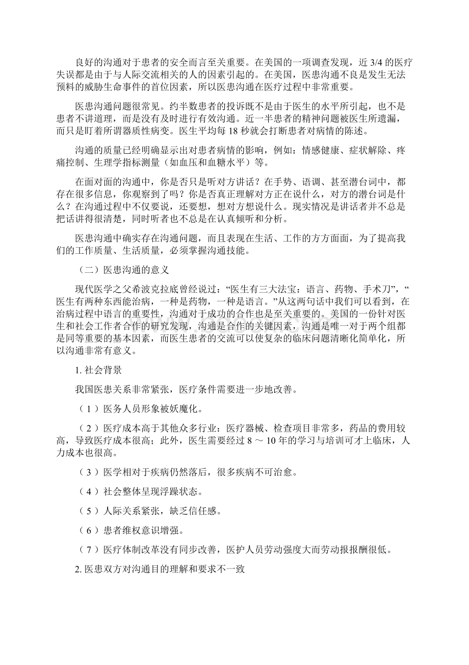 护患之间的有效沟通Word文档下载推荐.docx_第2页