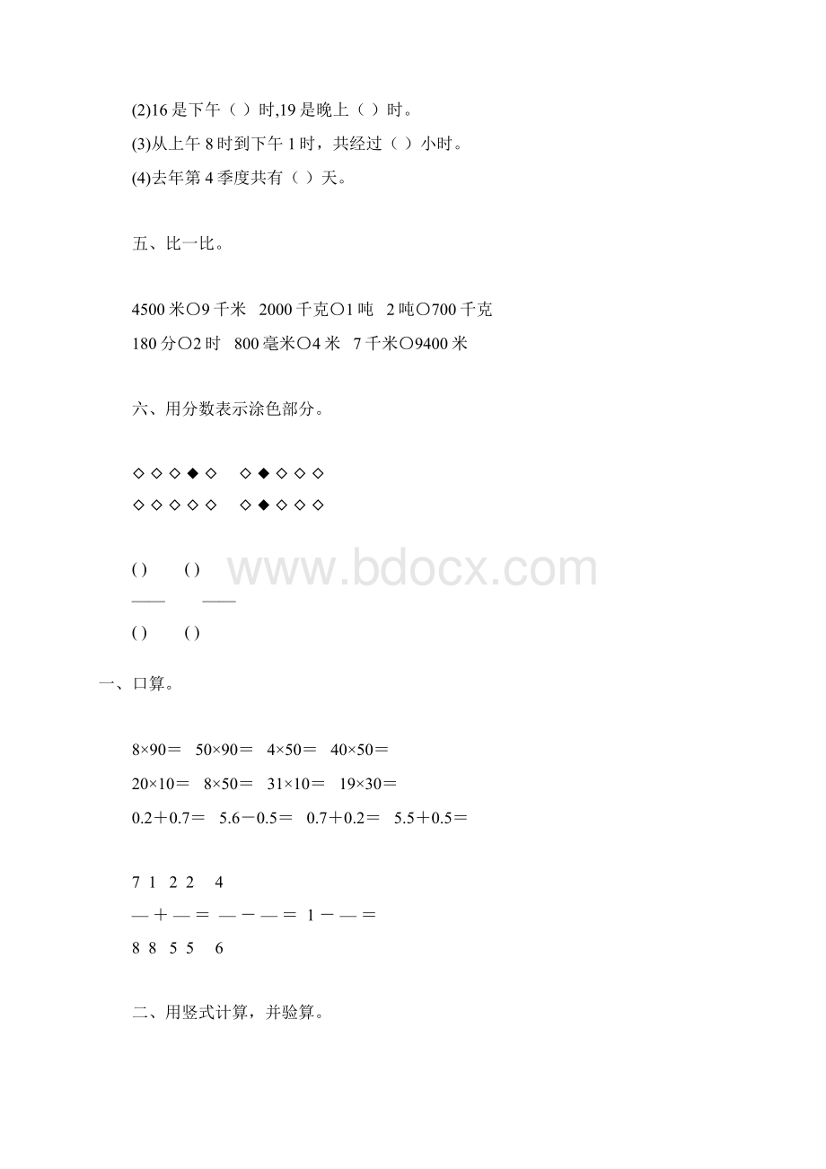 苏教版三年级数学下册期末总复习题精选32.docx_第2页