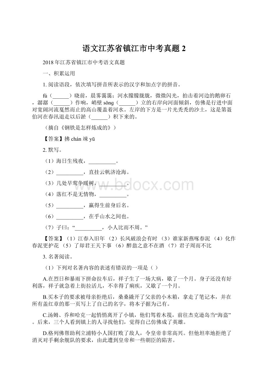 语文江苏省镇江市中考真题 2.docx_第1页