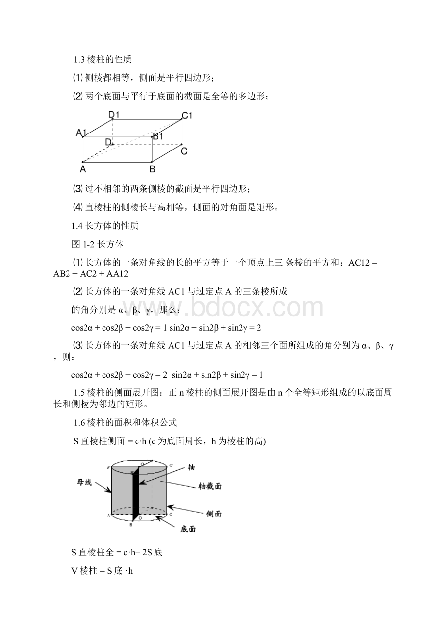 高考数学立体几何知识点归纳.docx_第2页