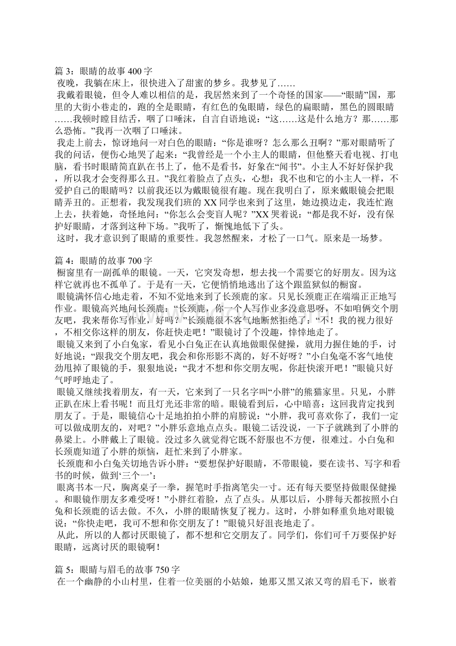 眼睛的故事精选7篇Word下载.docx_第2页