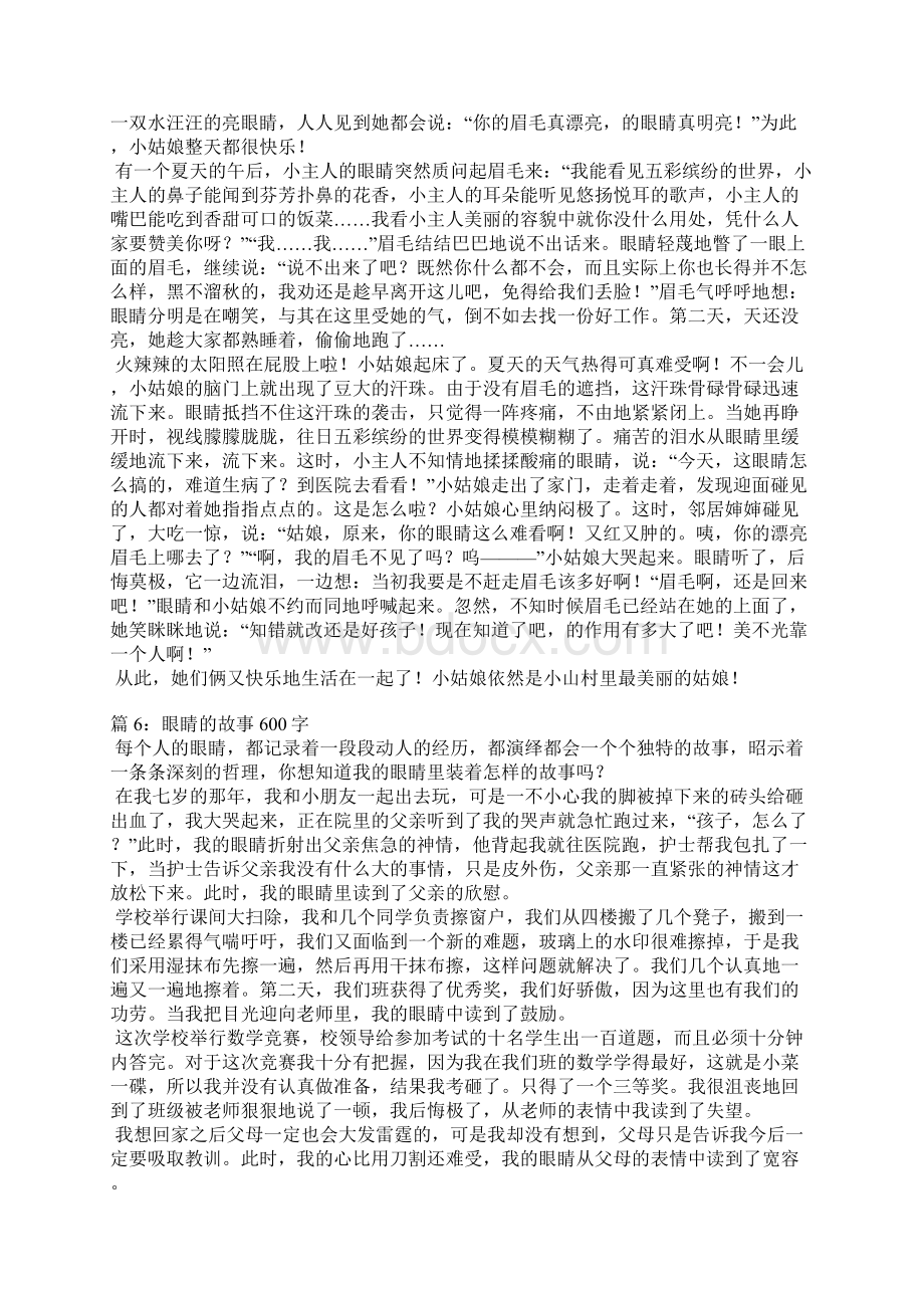 眼睛的故事精选7篇Word下载.docx_第3页