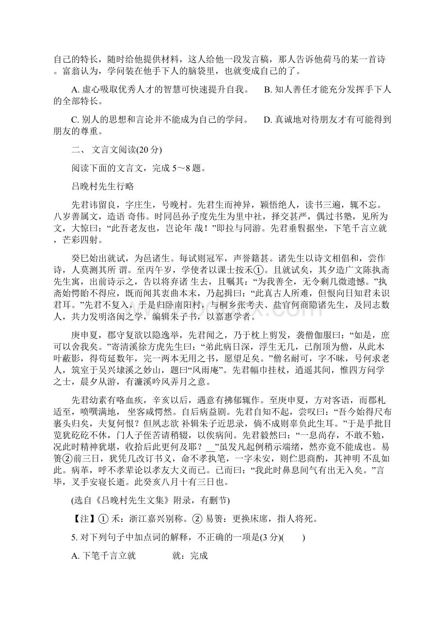 江苏省七市届高三第二次调研考试语文卷有答案Word下载.docx_第2页