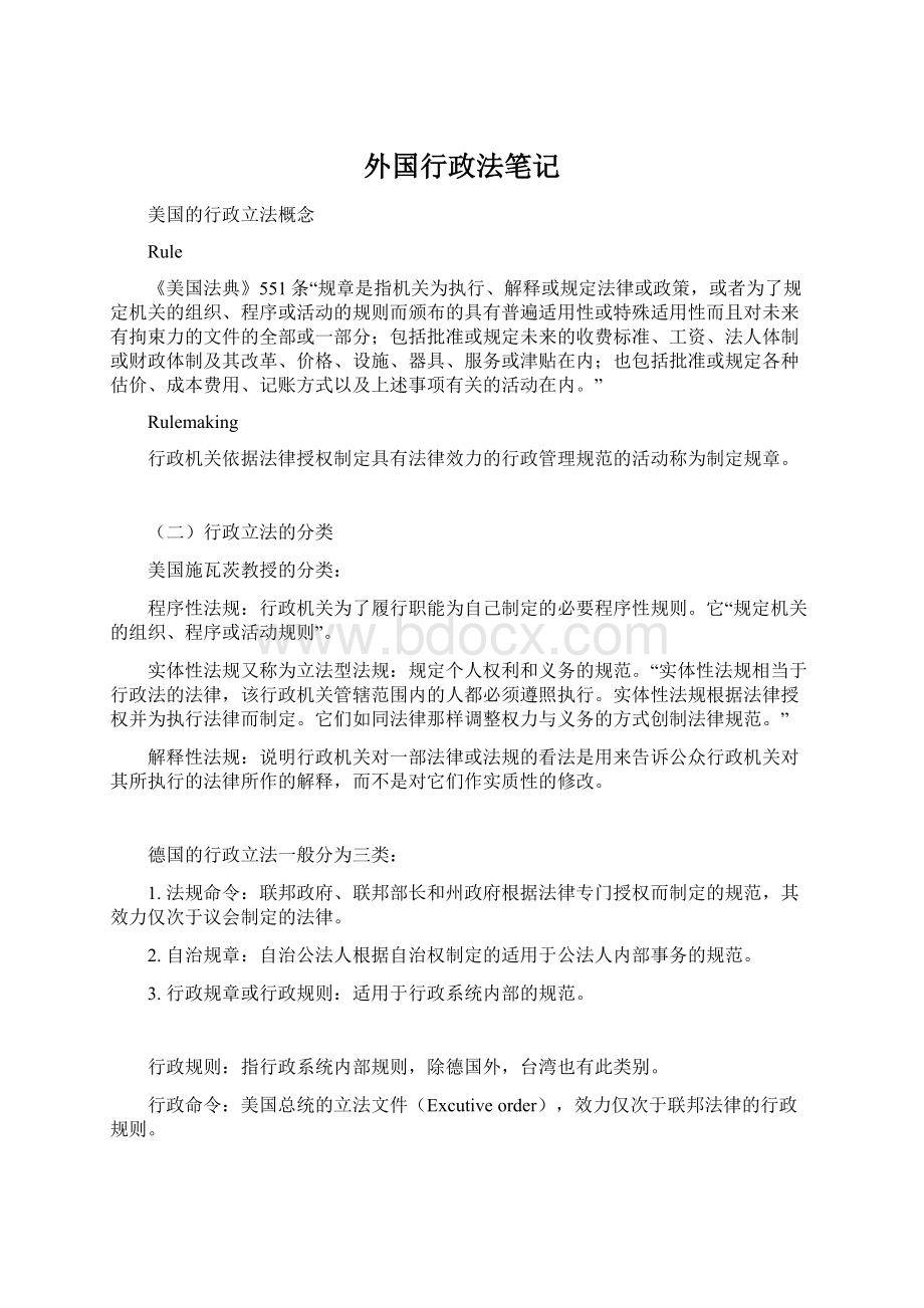 外国行政法笔记Word文件下载.docx