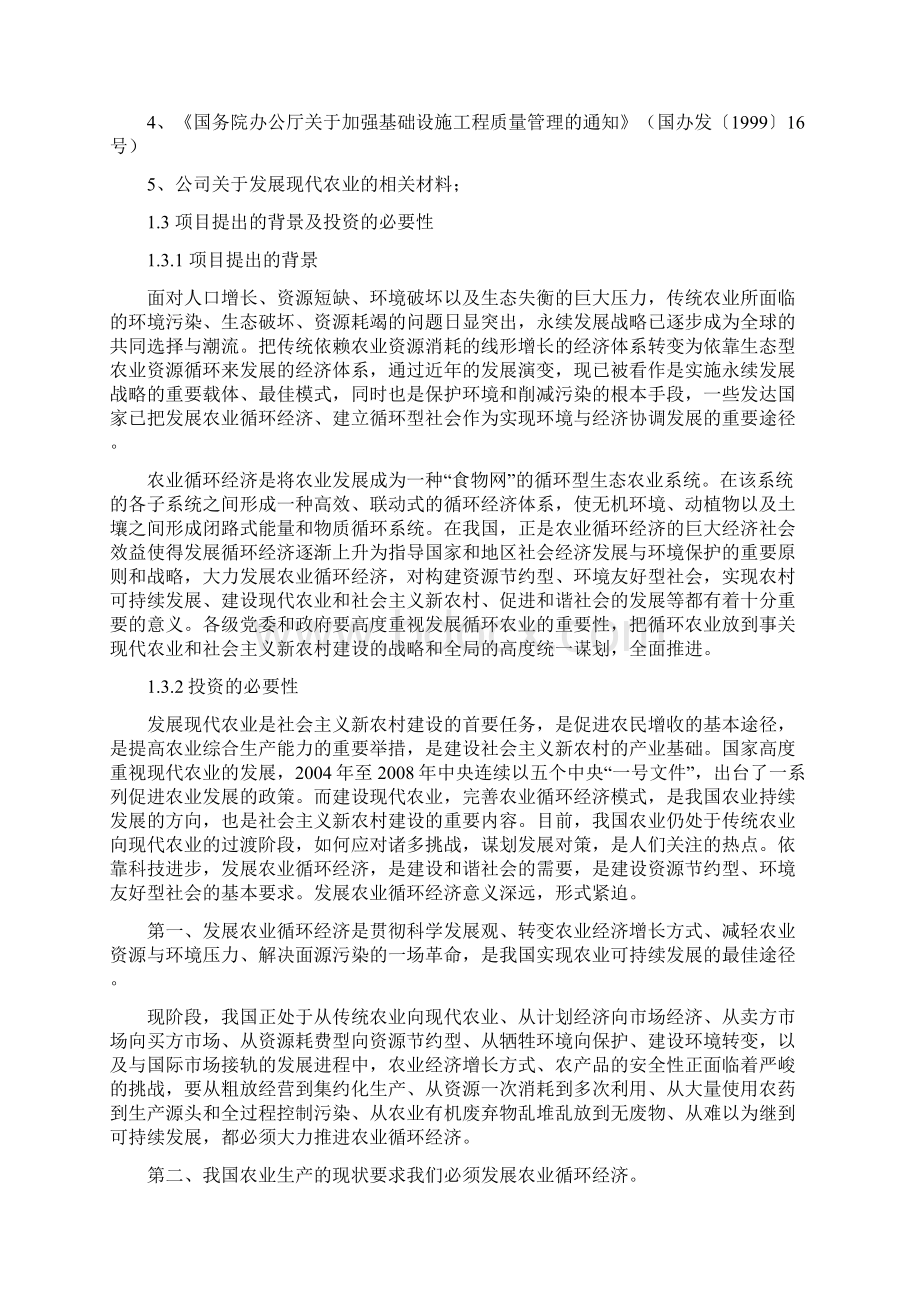 省皖南水产养殖可行性研究报告Word格式文档下载.docx_第2页